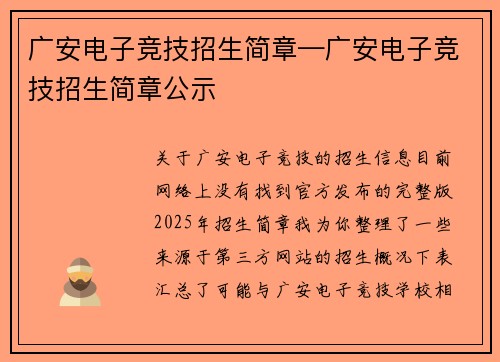 广安电子竞技招生简章—广安电子竞技招生简章公示