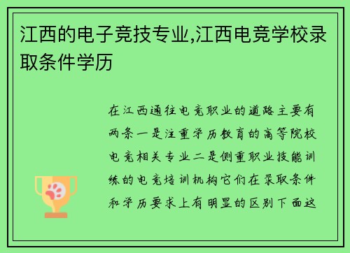 江西的电子竞技专业,江西电竞学校录取条件学历